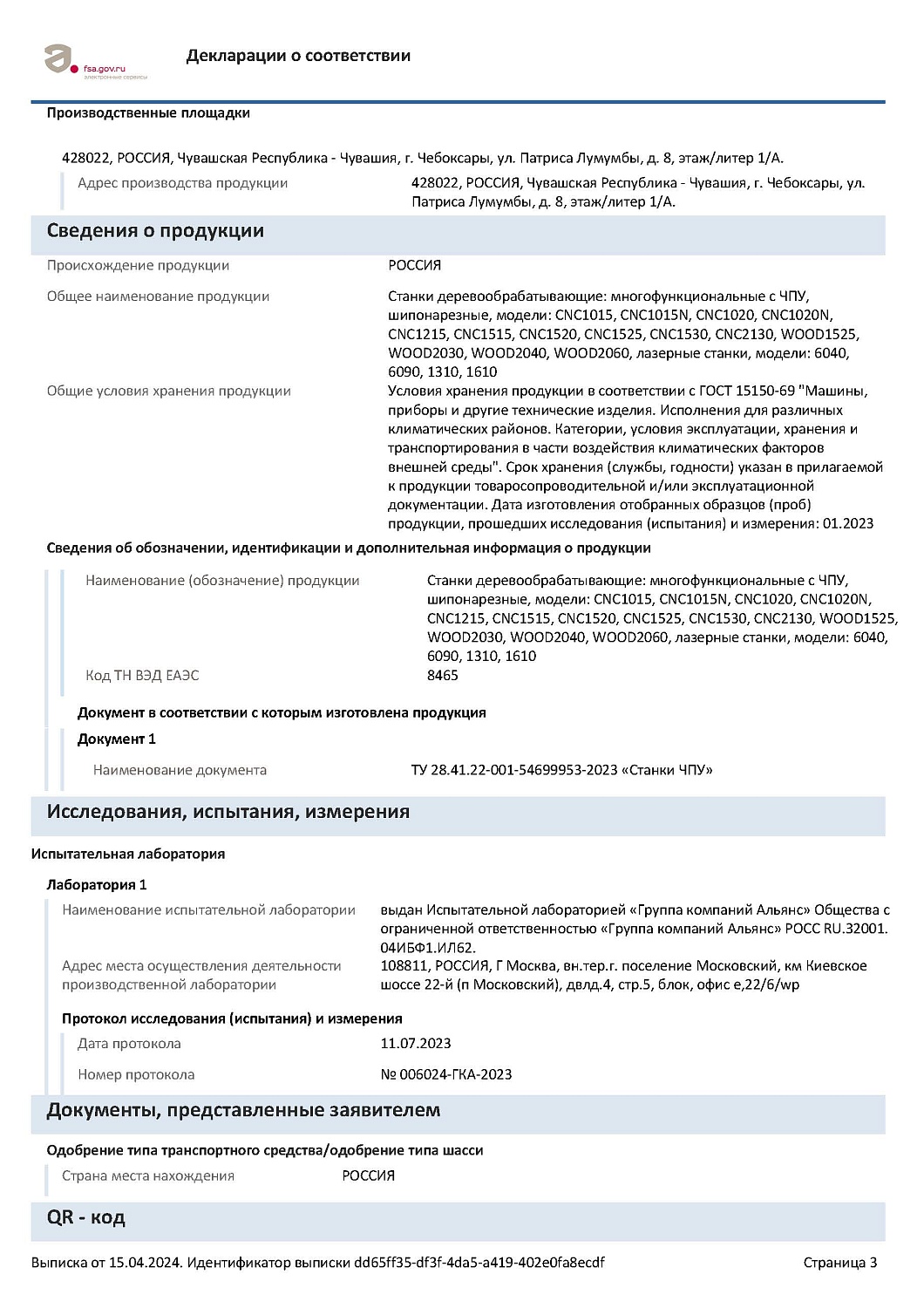 ФГИС РОСАККРЕДИТАЦИИ