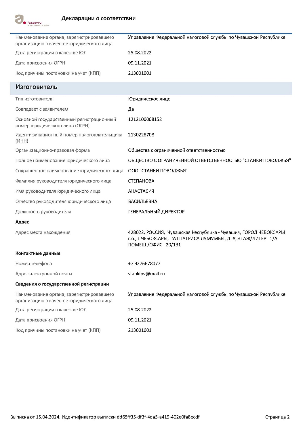 ФГИС РОСАККРЕДИТАЦИИ