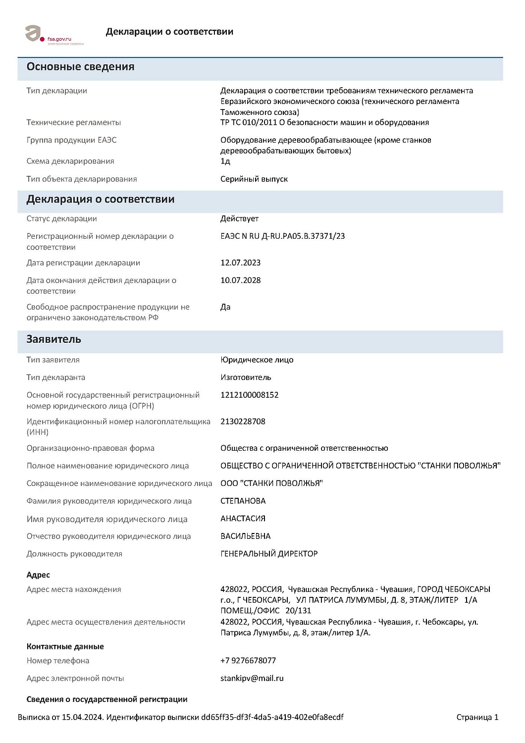 ФГИС РОСАККРЕДИТАЦИИ